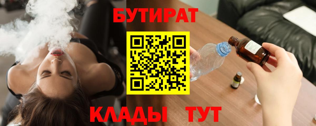 Аша  БУТИРАТ  Вход с VPN  Бутират оксибутират 
