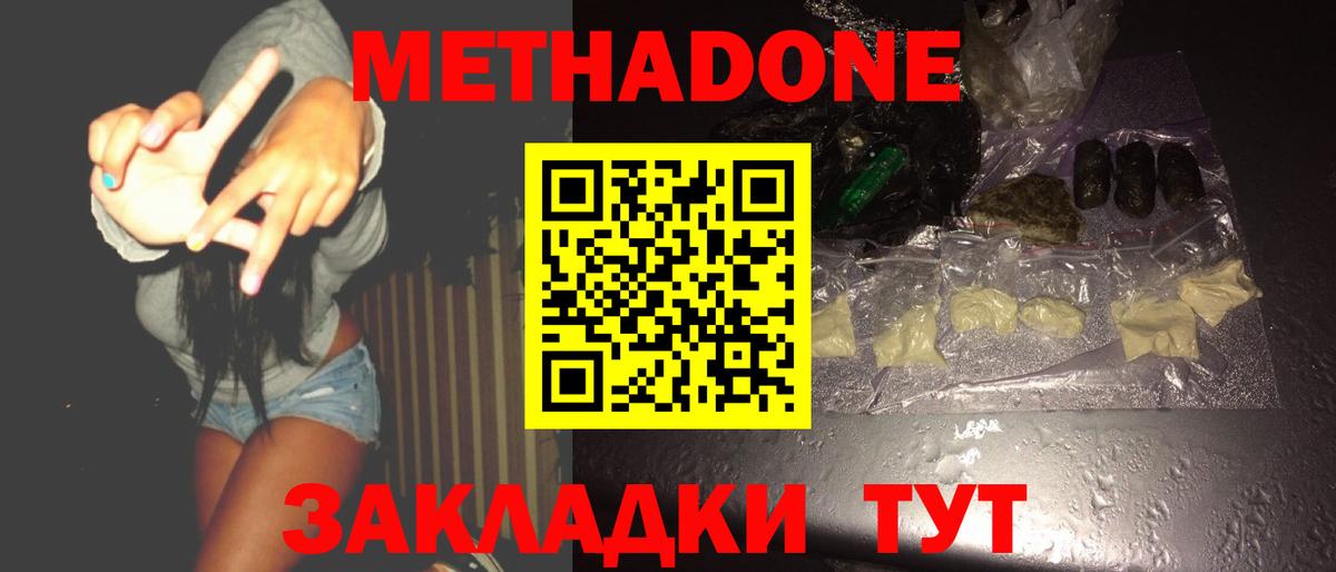 МЕТАДОН methadone  Вход с VPN  Аша 